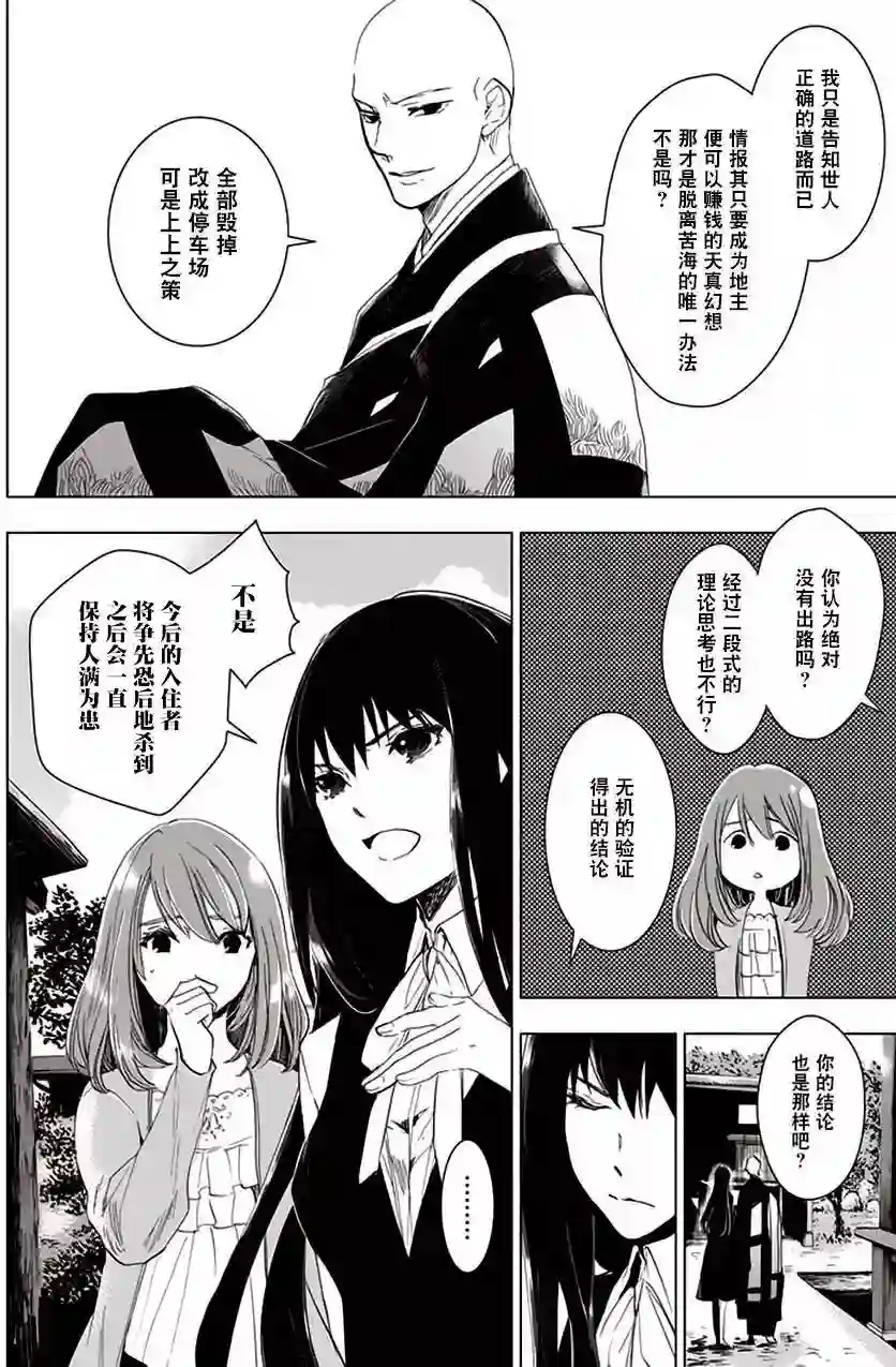 万能鉴定师Q的事件簿（鉴定师Q）第32回