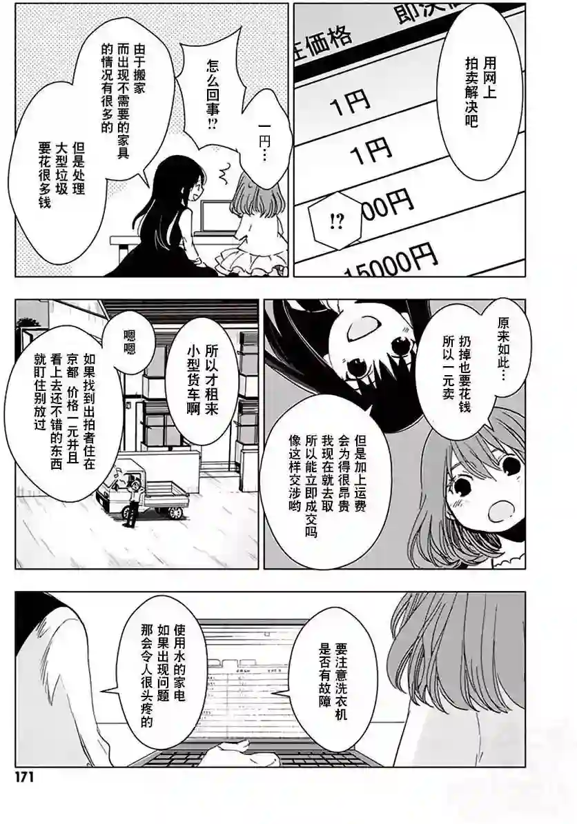 万能鉴定师Q的事件簿（鉴定师Q）第32回