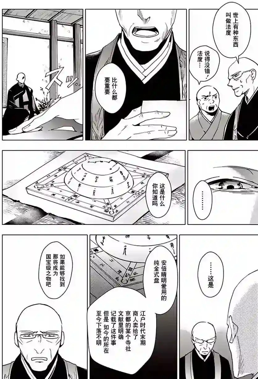 万能鉴定师Q的事件簿（鉴定师Q）第32回