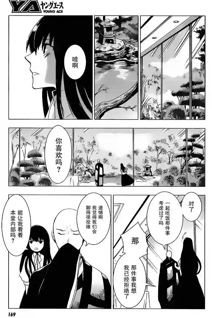 万能鉴定师Q的事件簿（鉴定师Q）第33回