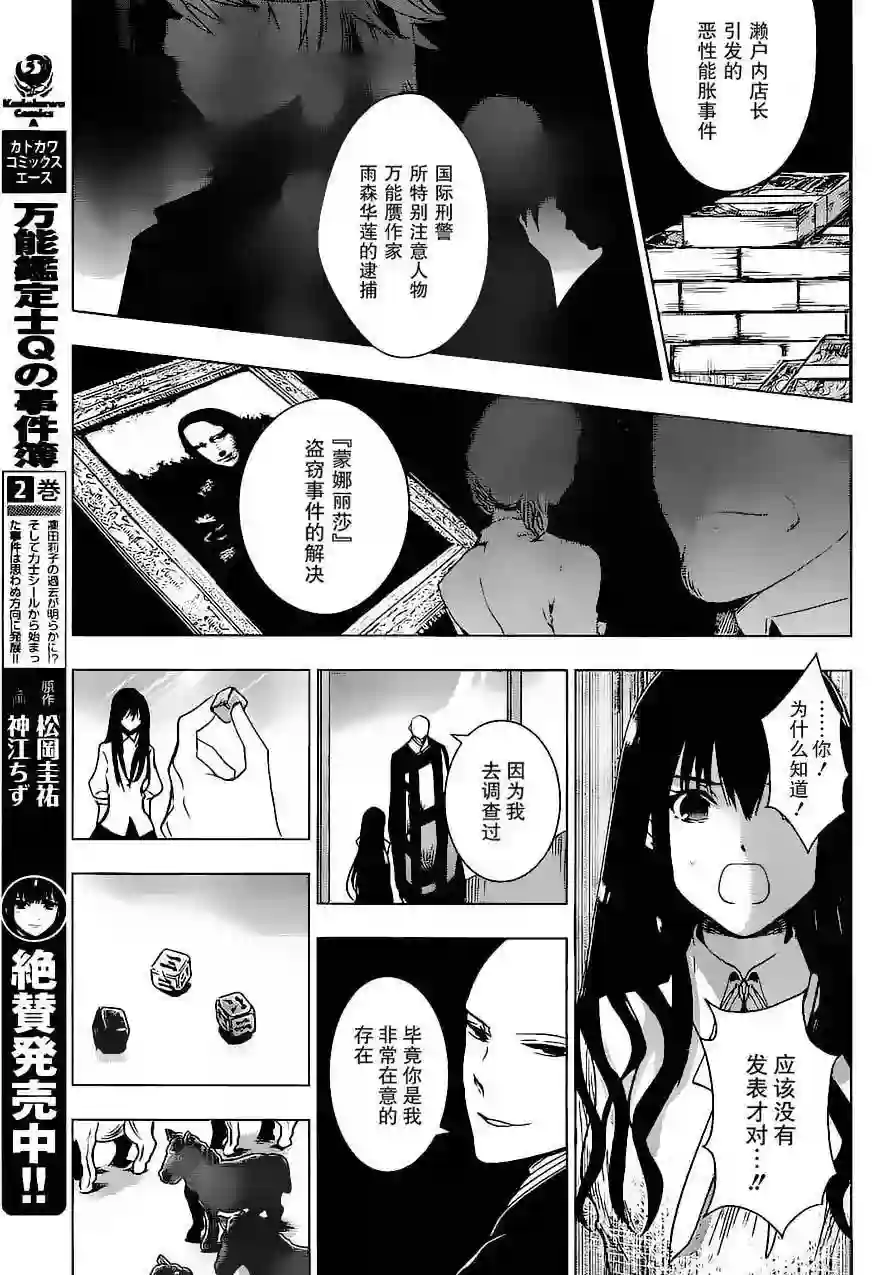 万能鉴定师Q的事件簿（鉴定师Q）第33回