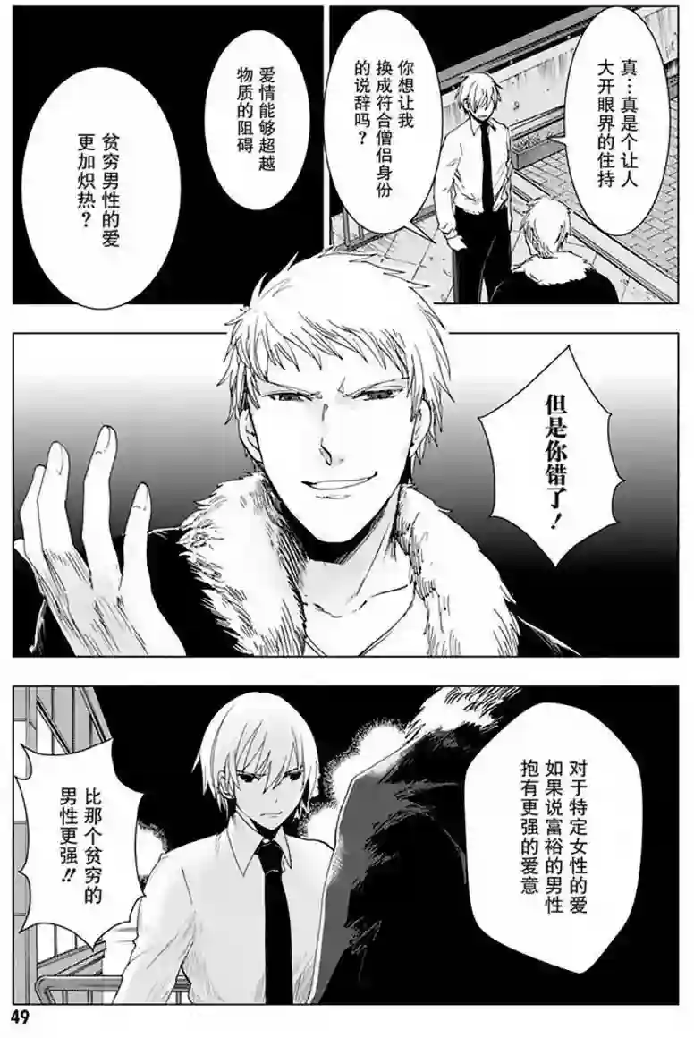 万能鉴定师Q的事件簿（鉴定师Q）第34回