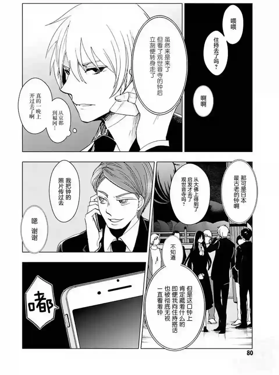 万能鉴定师Q的事件簿（鉴定师Q）第35回