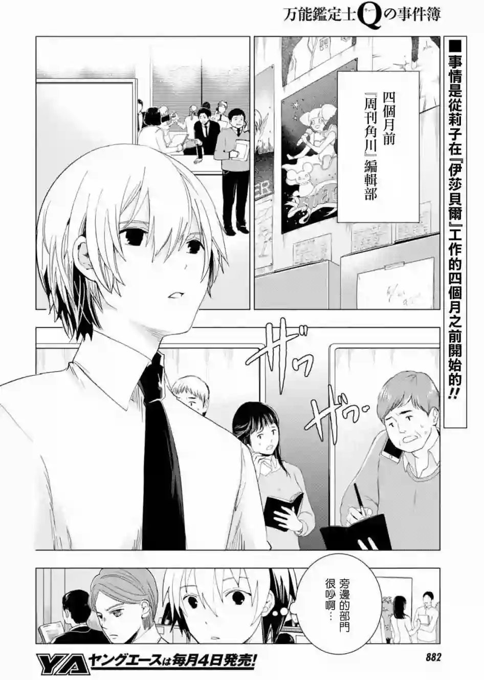 万能鉴定师Q的事件簿（鉴定师Q）第43回