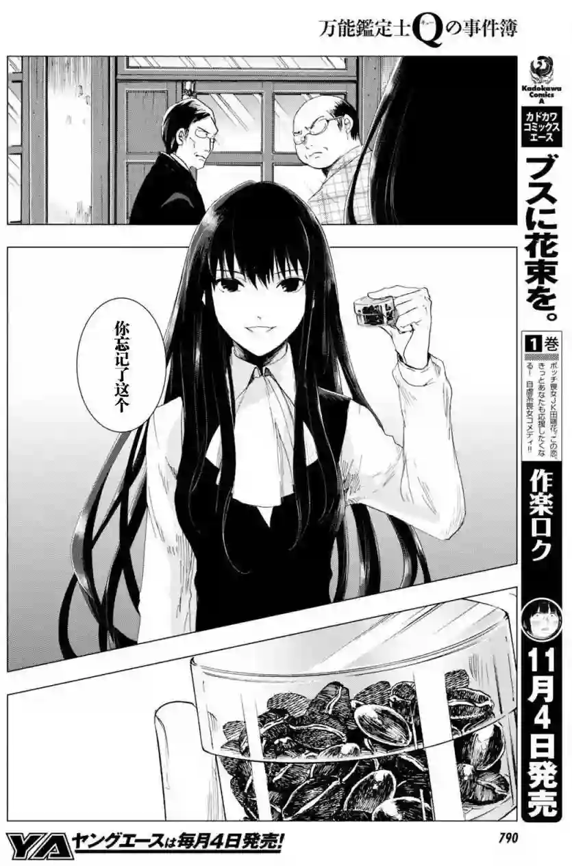 万能鉴定师Q的事件簿（鉴定师Q）第44回