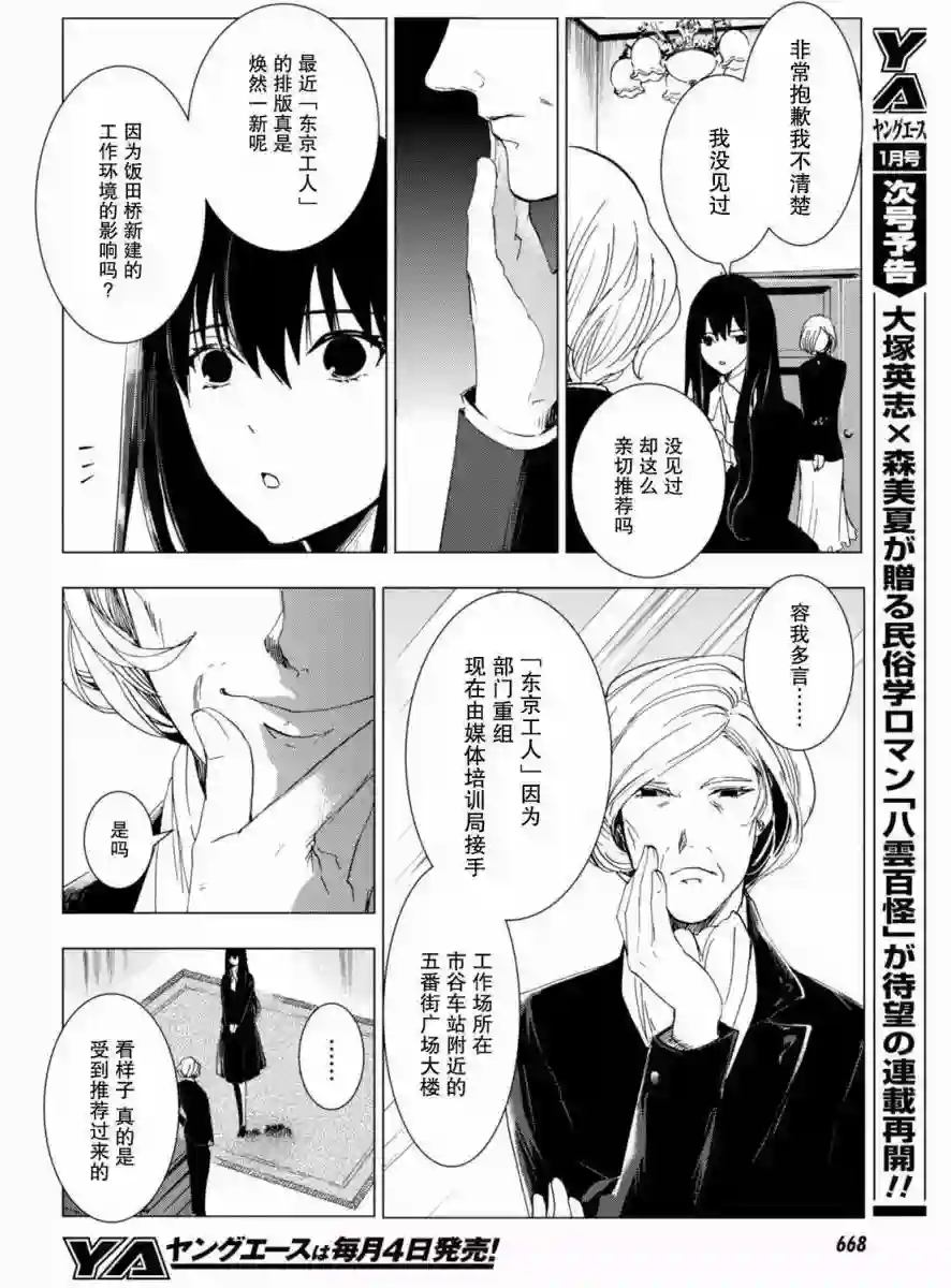 万能鉴定师Q的事件簿（鉴定师Q）第45回