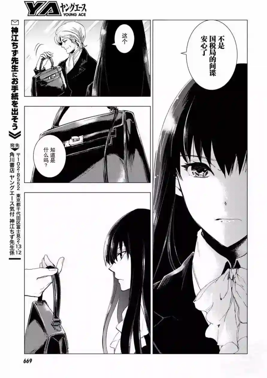 万能鉴定师Q的事件簿（鉴定师Q）第45回