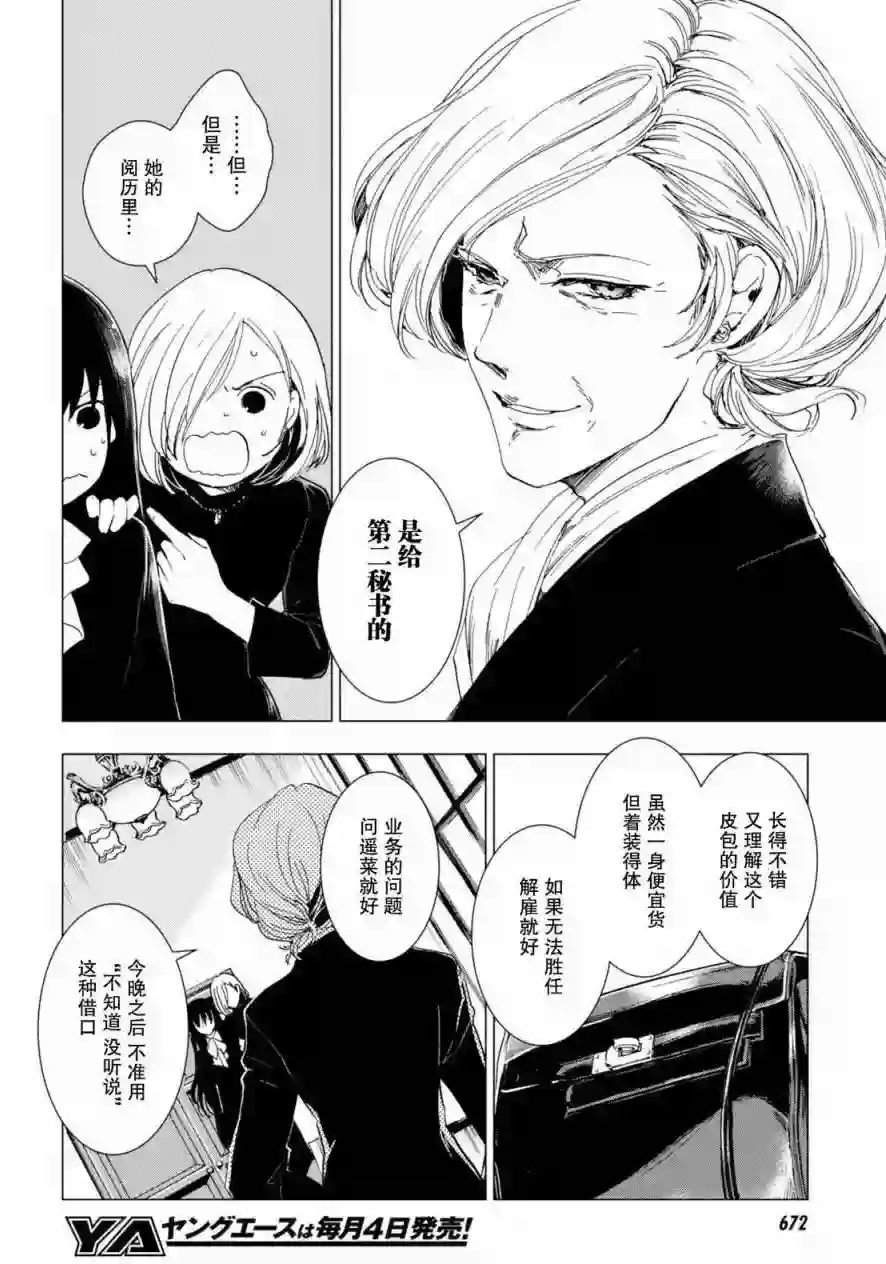 万能鉴定师Q的事件簿（鉴定师Q）第45回