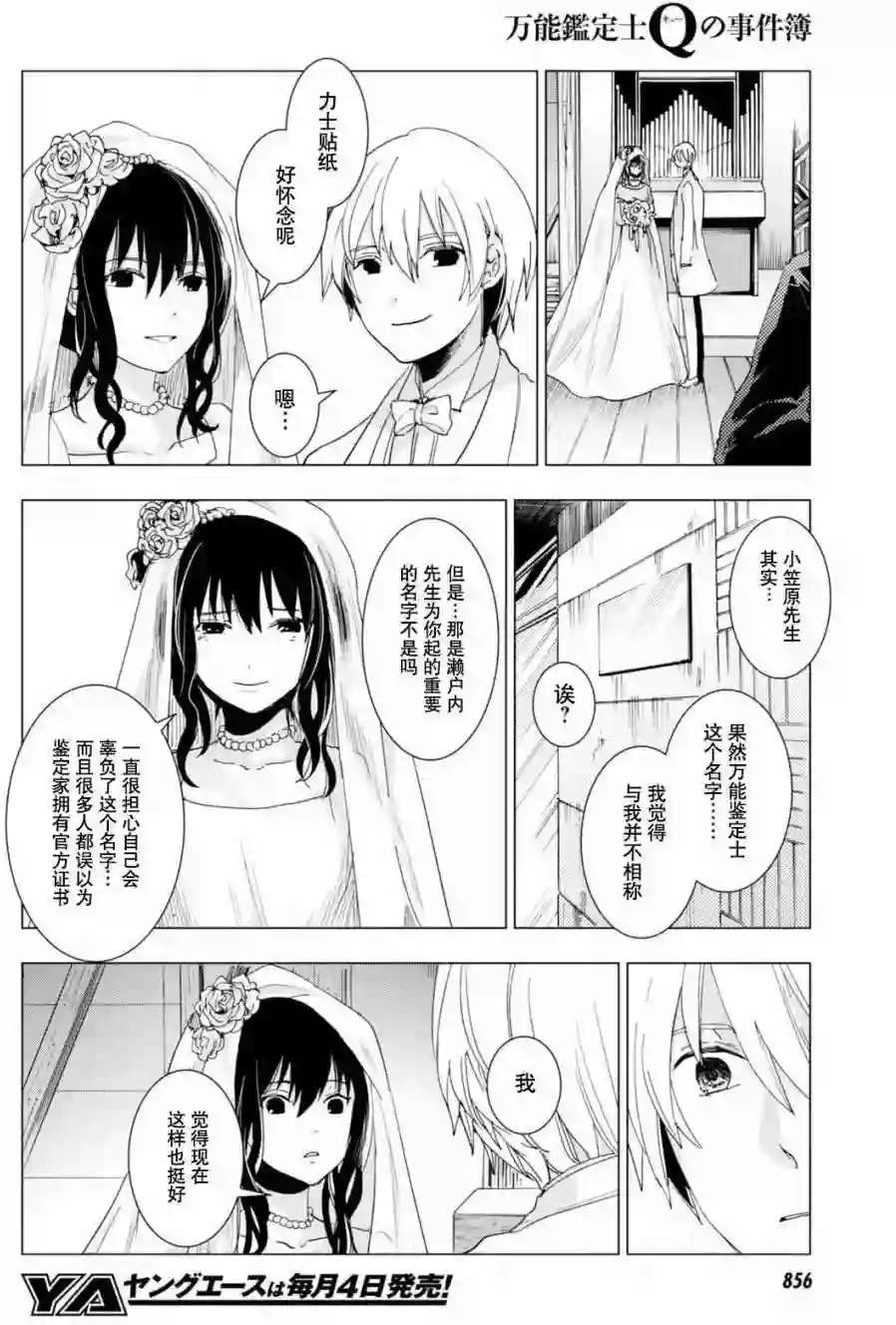 万能鉴定师Q的事件簿（鉴定师Q）第48回