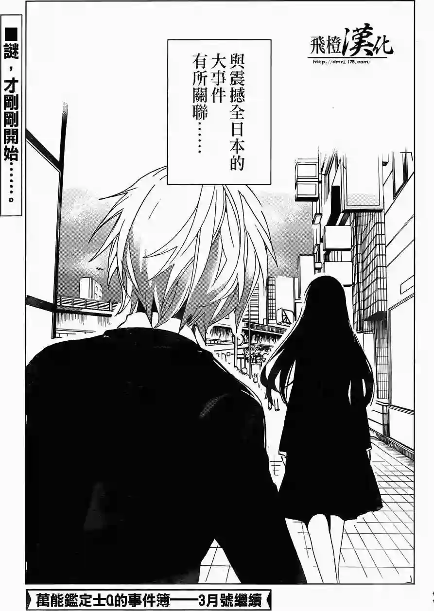 万能鉴定师Q的事件簿（鉴定师Q）第01回