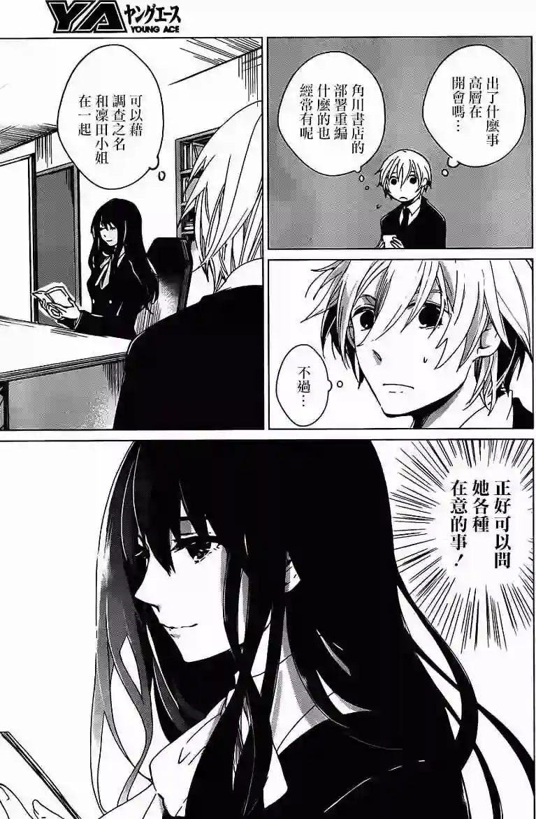 万能鉴定师Q的事件簿（鉴定师Q）第02回