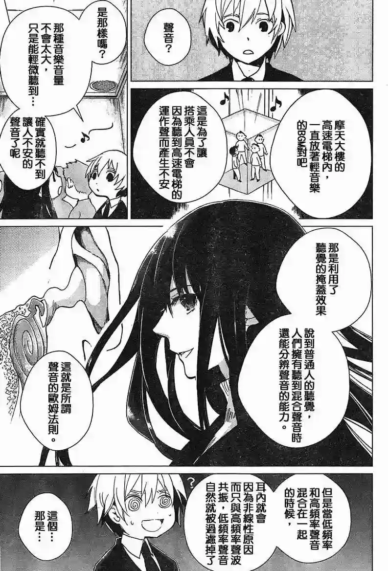 万能鉴定师Q的事件簿（鉴定师Q）第04回