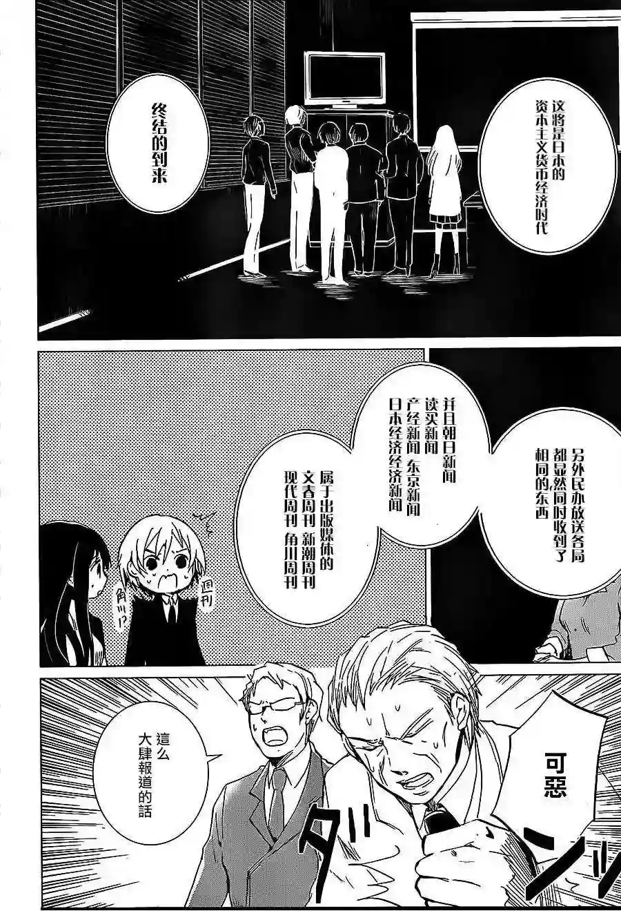 万能鉴定师Q的事件簿（鉴定师Q）第08回