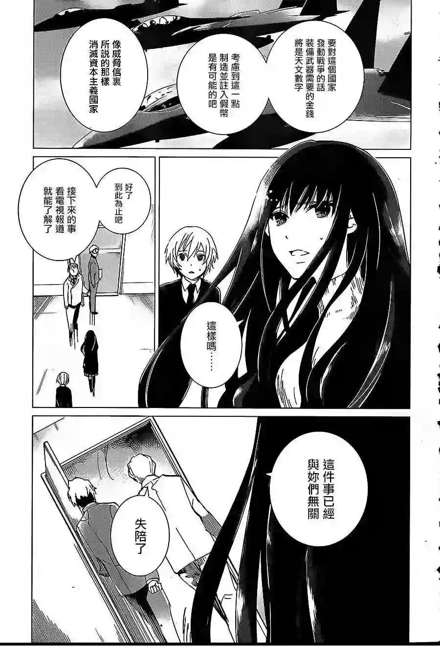 万能鉴定师Q的事件簿（鉴定师Q）第08回