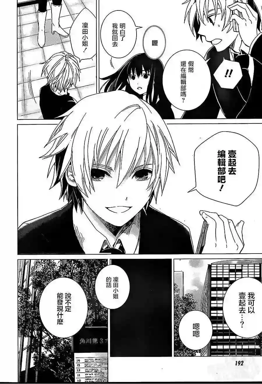 万能鉴定师Q的事件簿（鉴定师Q）第08回