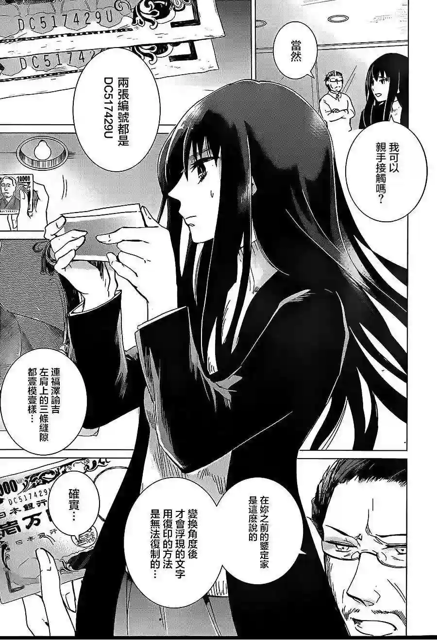 万能鉴定师Q的事件簿（鉴定师Q）第08回