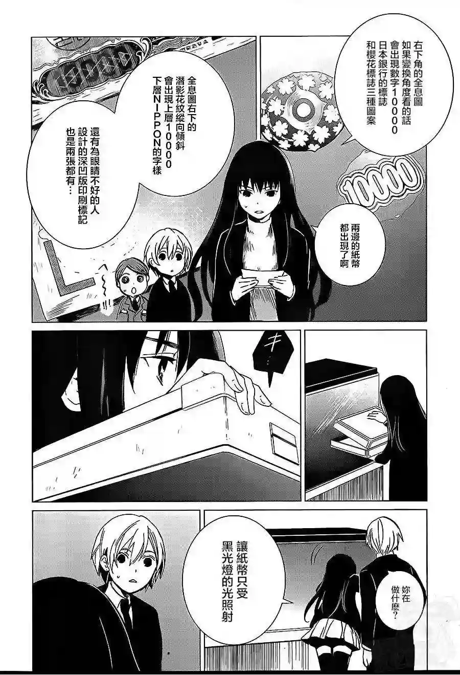 万能鉴定师Q的事件簿（鉴定师Q）第08回