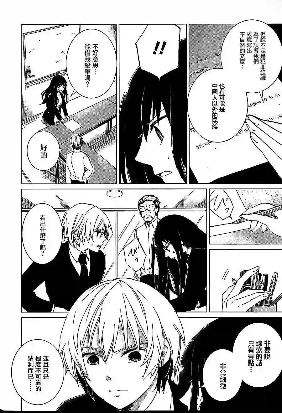 万能鉴定师Q的事件簿（鉴定师Q）第08回