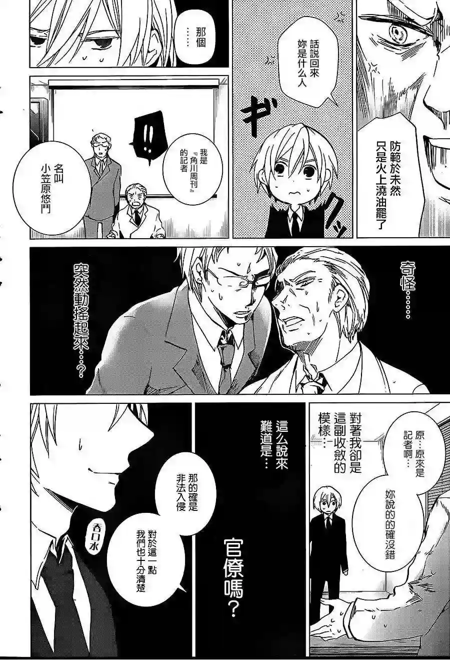 万能鉴定师Q的事件簿（鉴定师Q）第08回