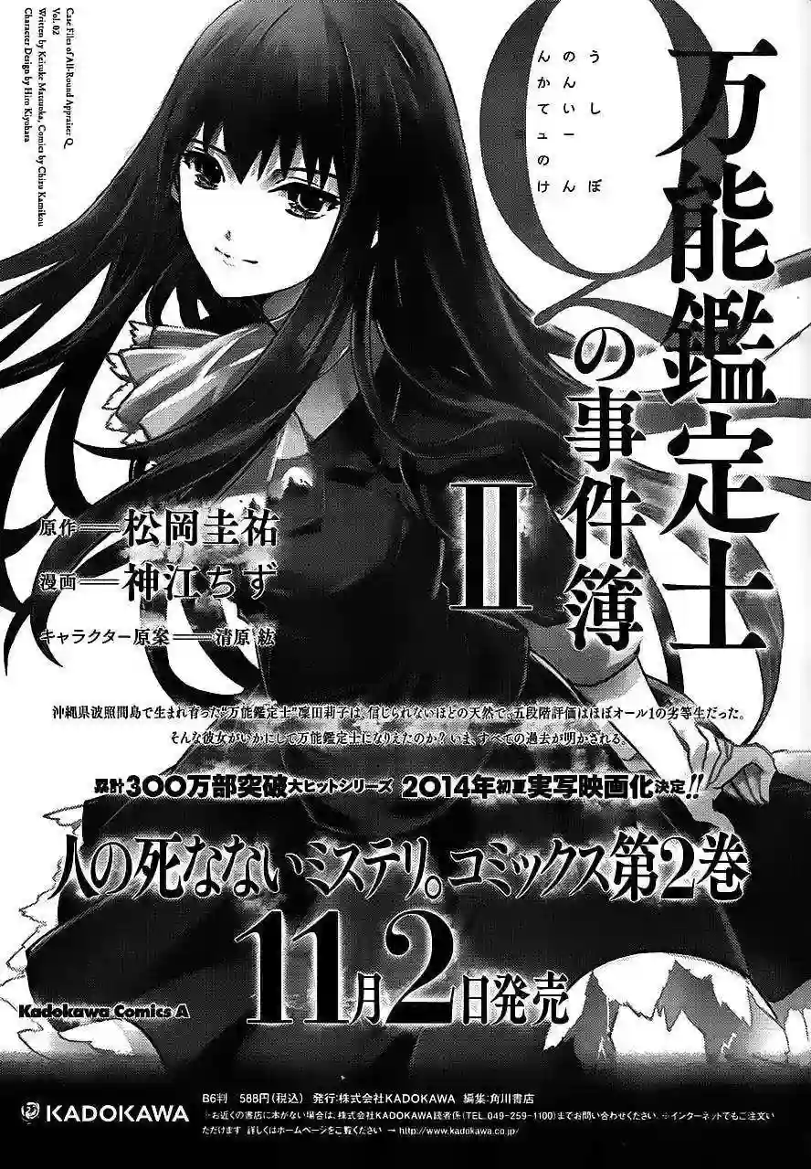 万能鉴定师Q的事件簿（鉴定师Q）第10回