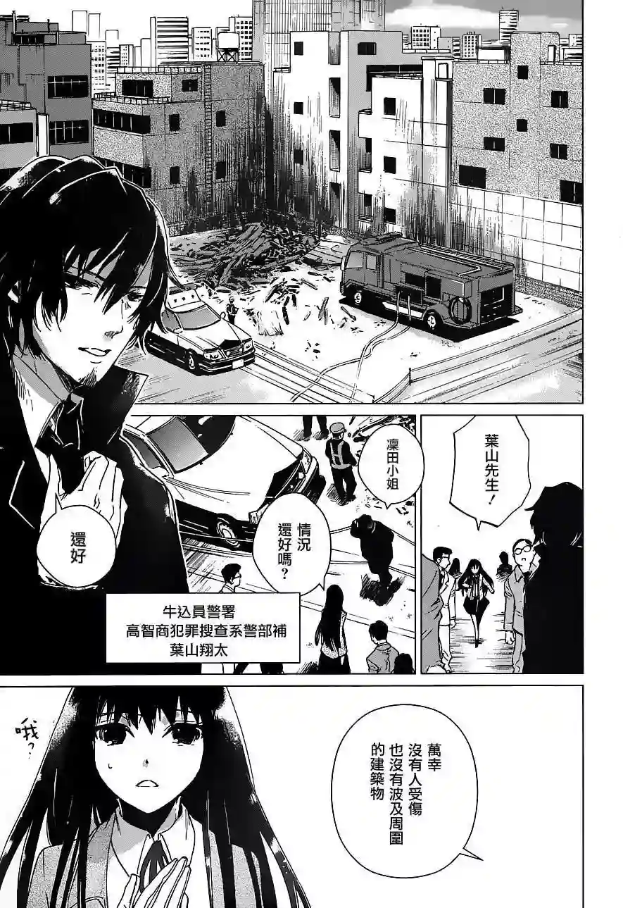 万能鉴定师Q的事件簿（鉴定师Q）第14回