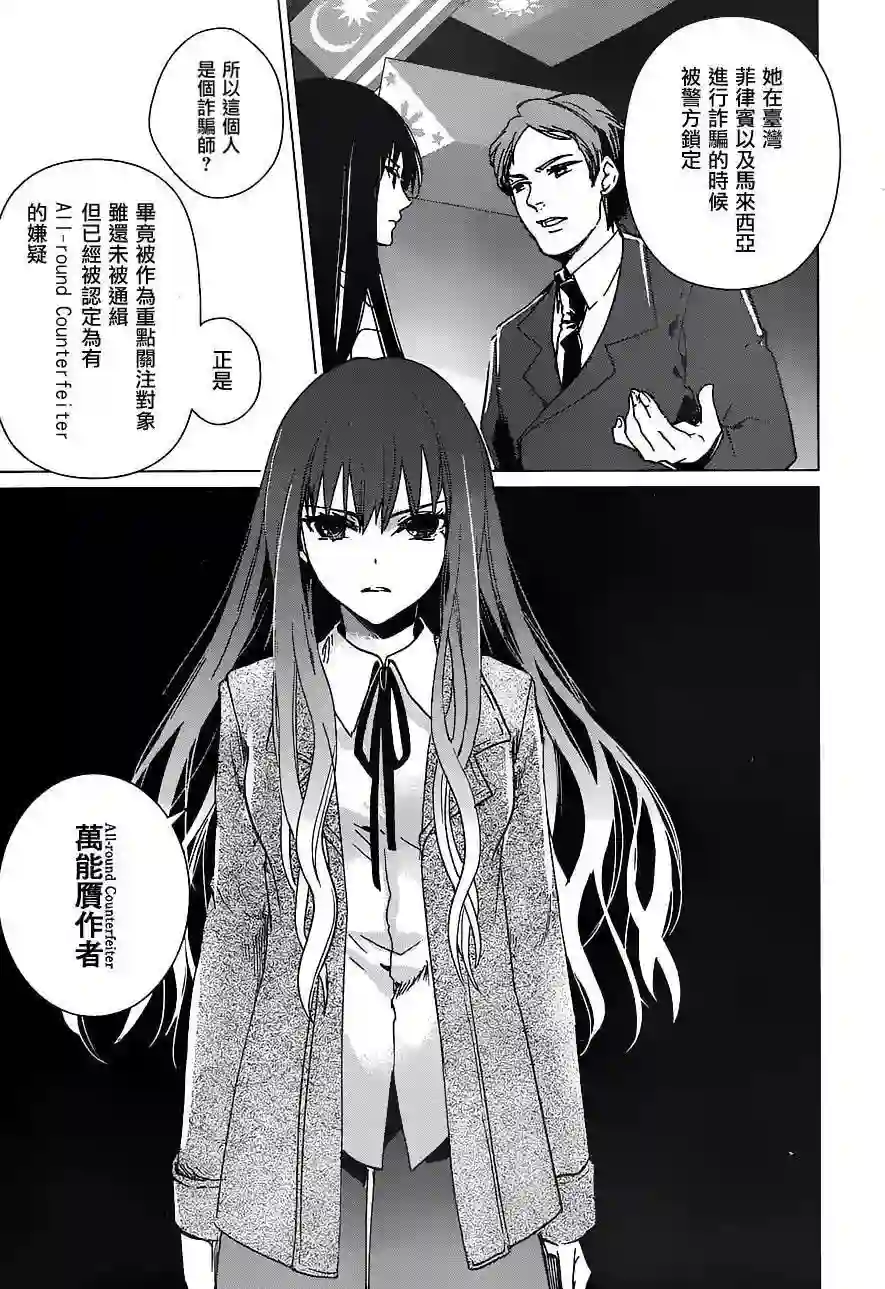 万能鉴定师Q的事件簿（鉴定师Q）第14回