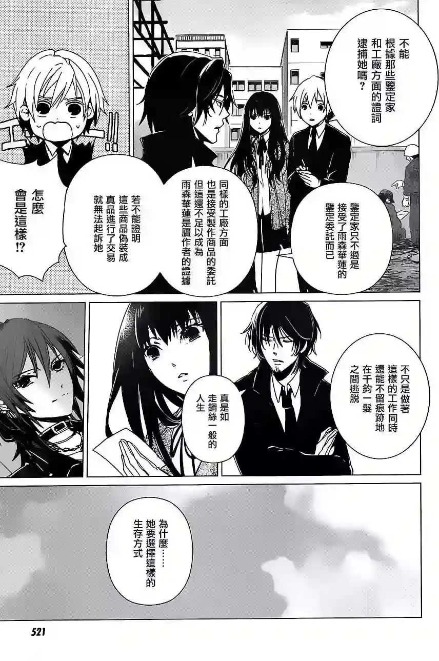 万能鉴定师Q的事件簿（鉴定师Q）第14回