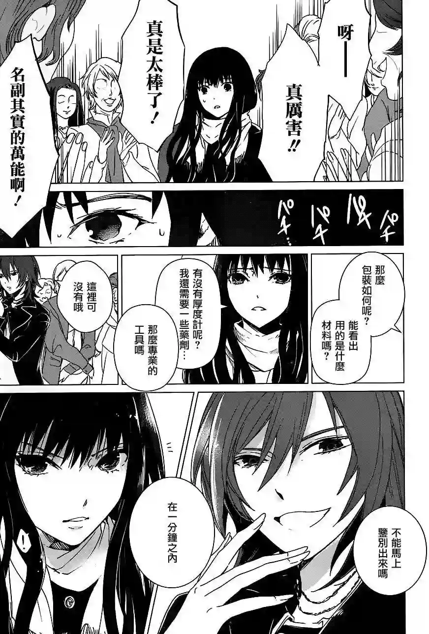 万能鉴定师Q的事件簿（鉴定师Q）第15回