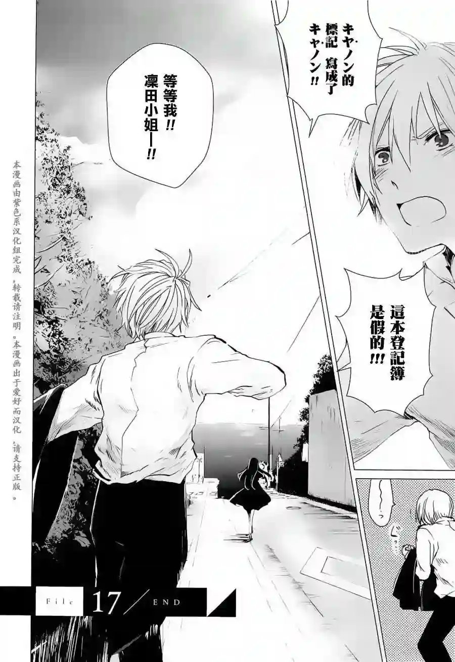 万能鉴定师Q的事件簿（鉴定师Q）第17回