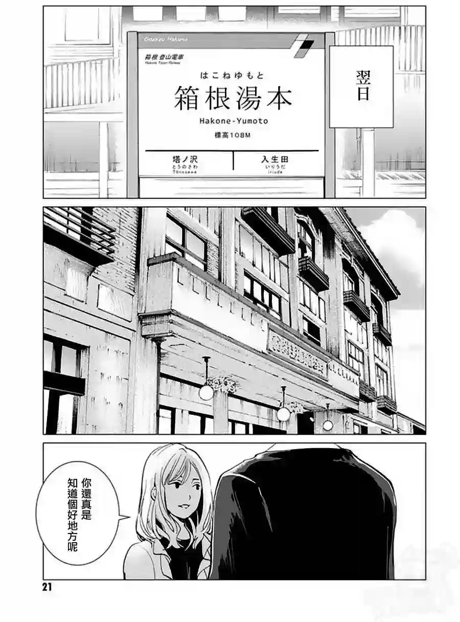 万能鉴定师Q的事件簿（鉴定师Q）第18回