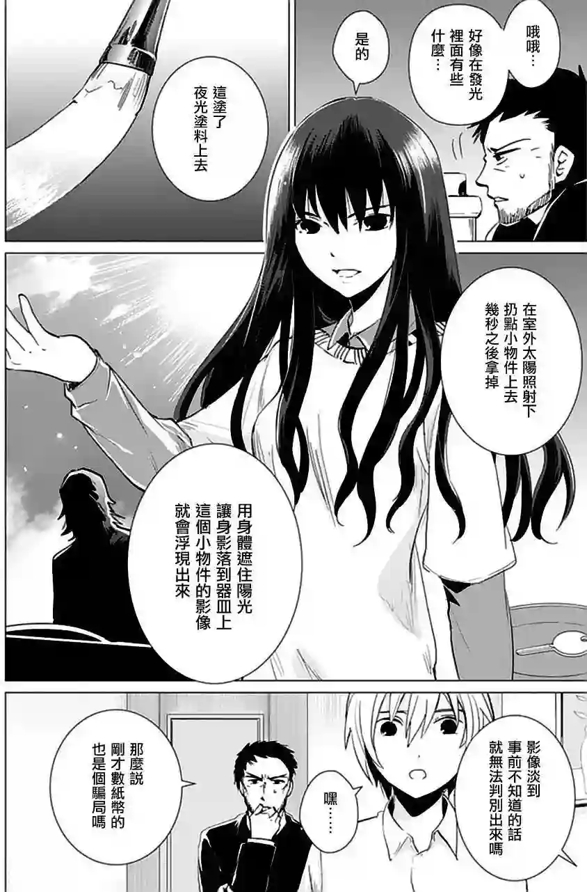 万能鉴定师Q的事件簿（鉴定师Q）第18回