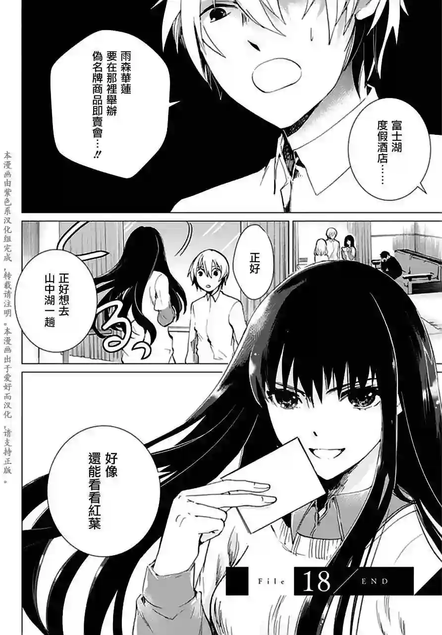 万能鉴定师Q的事件簿（鉴定师Q）第18回