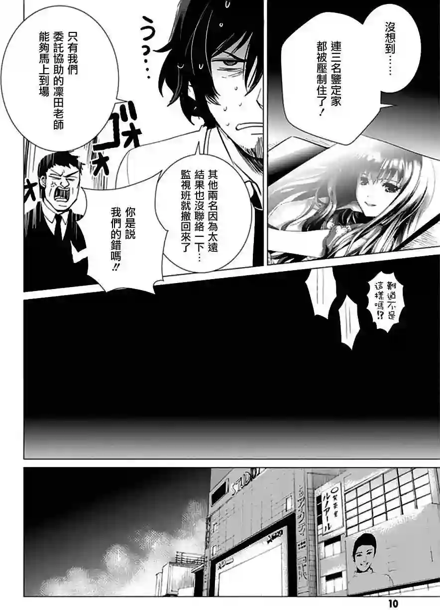 万能鉴定师Q的事件簿（鉴定师Q）第18回