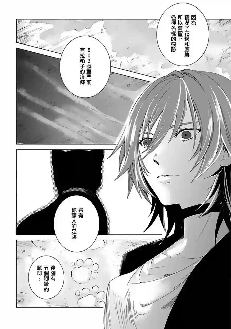 万能鉴定师Q的事件簿（鉴定师Q）第21回