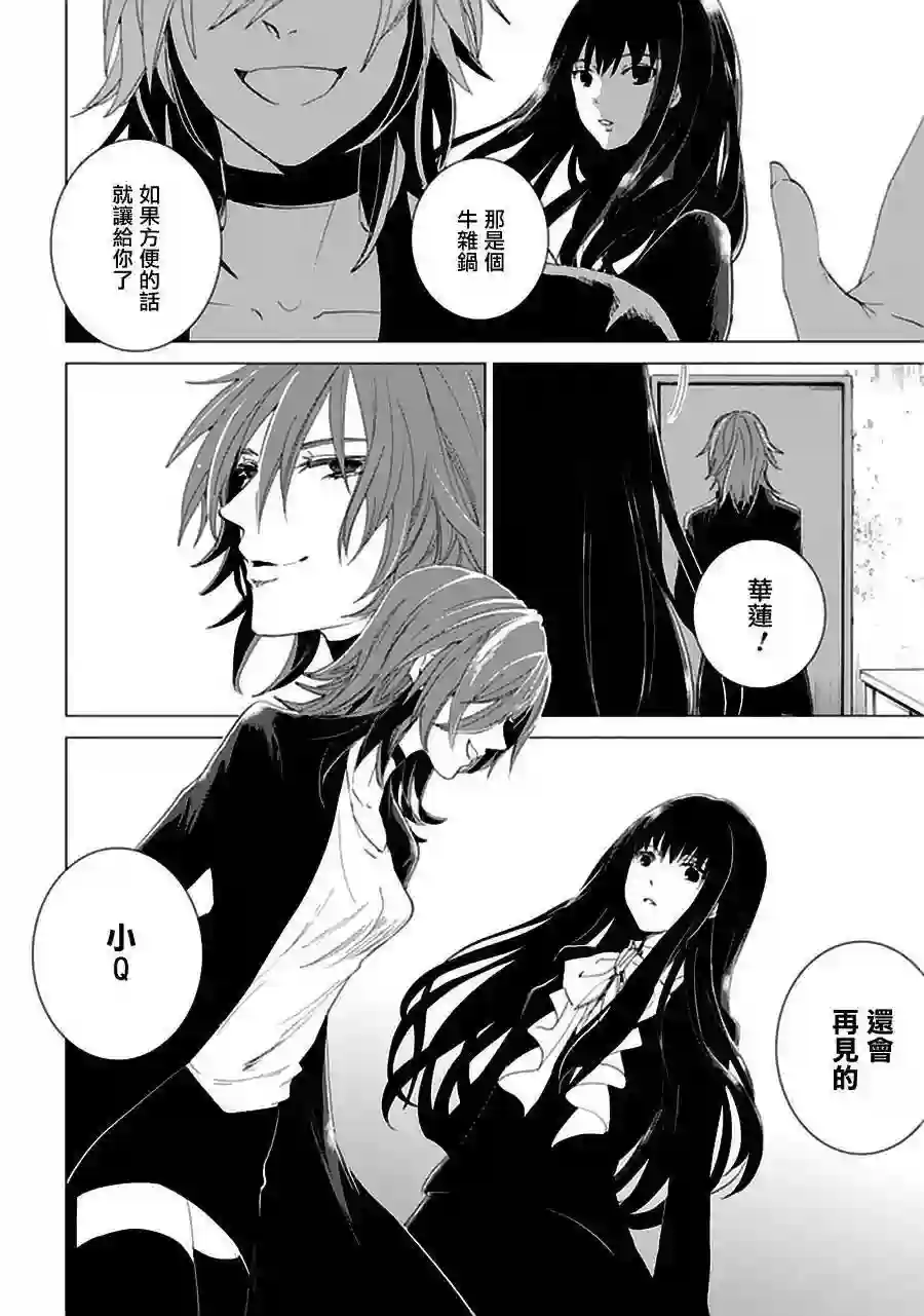 万能鉴定师Q的事件簿（鉴定师Q）第21回