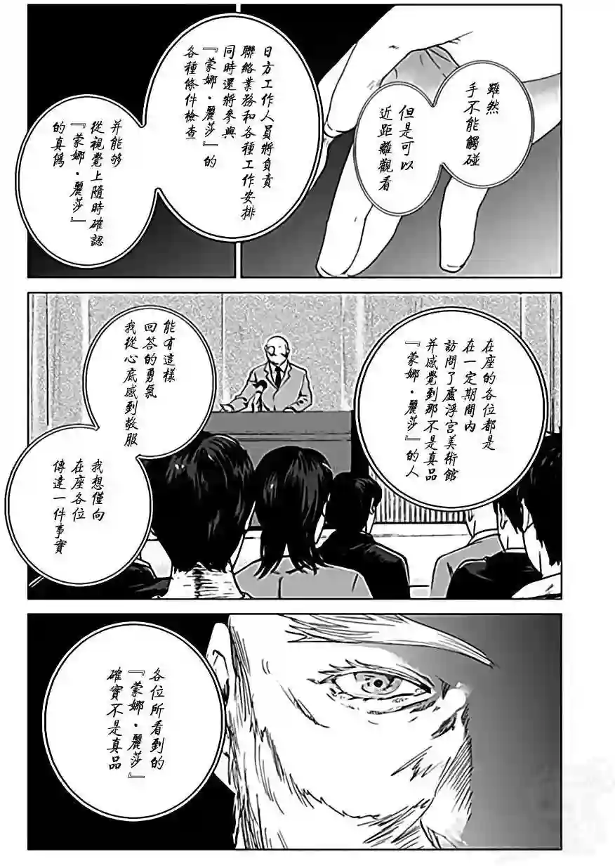 万能鉴定师Q的事件簿（鉴定师Q）第22回