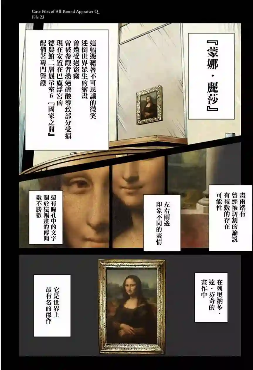 万能鉴定师Q的事件簿（鉴定师Q）第23回