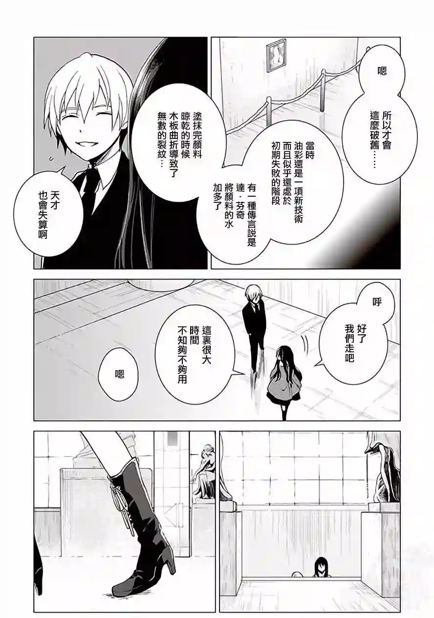 万能鉴定师Q的事件簿（鉴定师Q）第23回