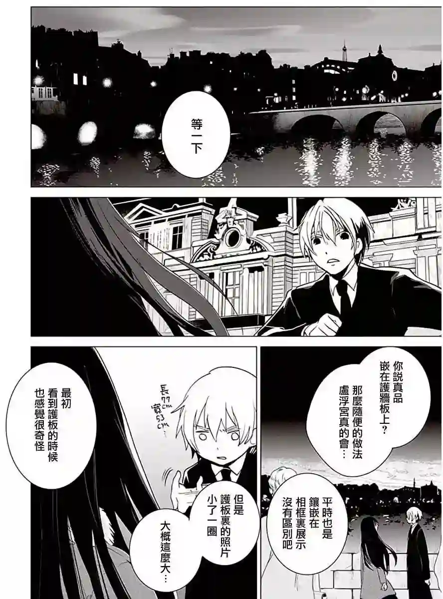 万能鉴定师Q的事件簿（鉴定师Q）第23回