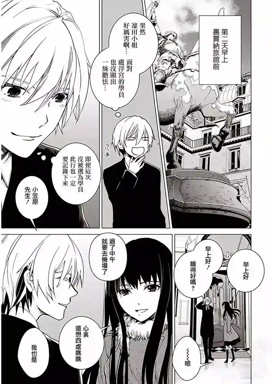 万能鉴定师Q的事件簿（鉴定师Q）第23回