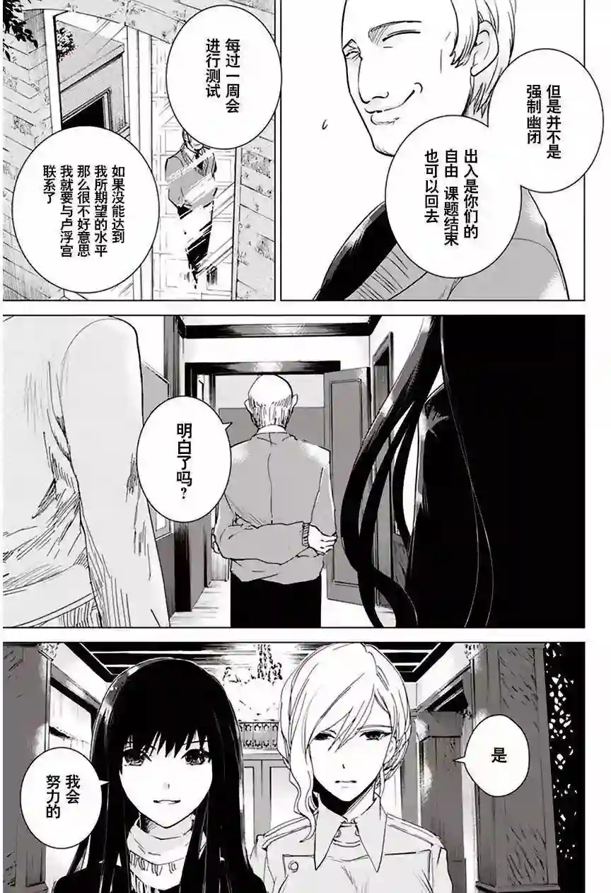 万能鉴定师Q的事件簿（鉴定师Q）第24回