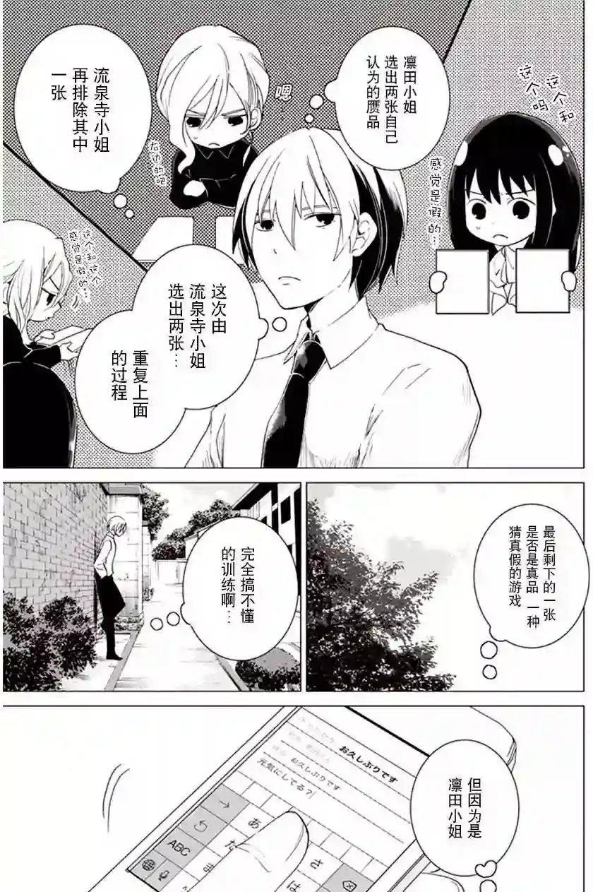 万能鉴定师Q的事件簿（鉴定师Q）第25回