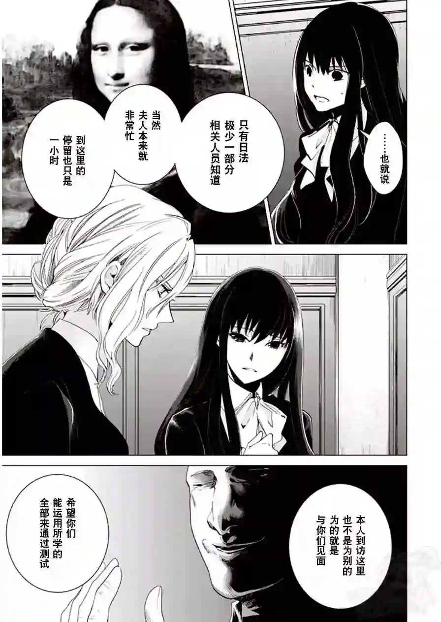 万能鉴定师Q的事件簿（鉴定师Q）第25回