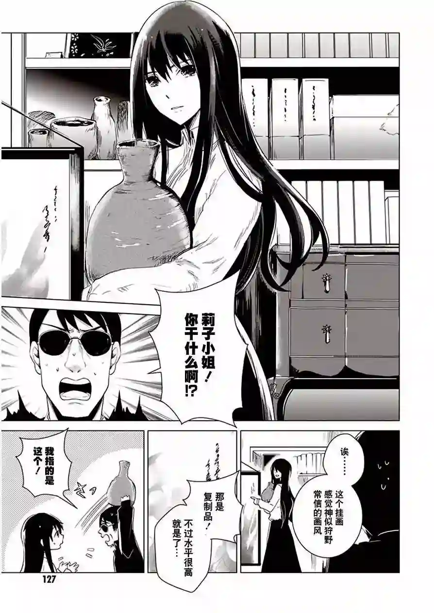 万能鉴定师Q的事件簿（鉴定师Q）第26回