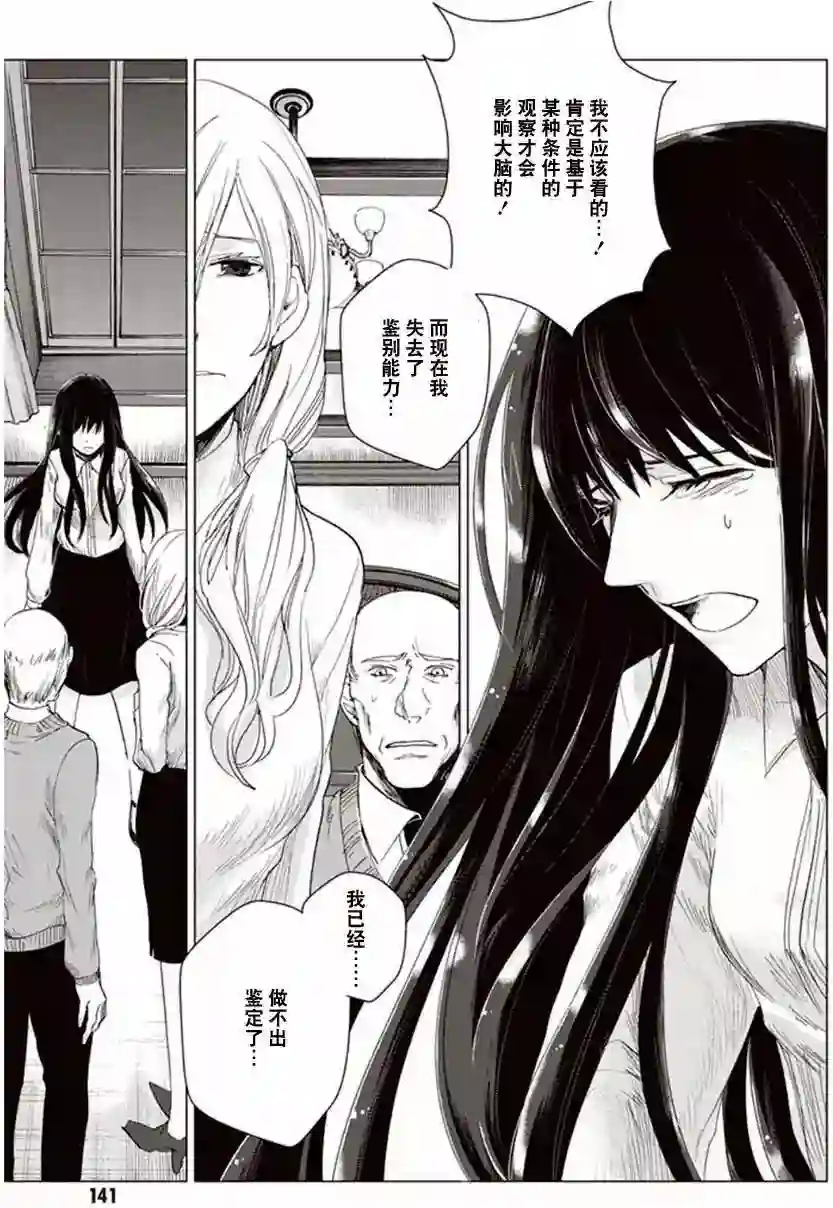 万能鉴定师Q的事件簿（鉴定师Q）第26回