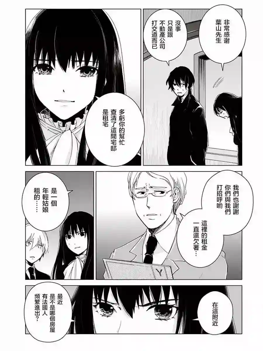 万能鉴定师Q的事件簿（鉴定师Q）第28回