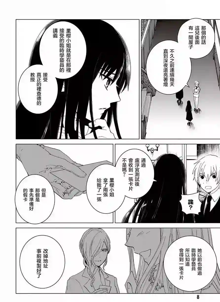 万能鉴定师Q的事件簿（鉴定师Q）第28回