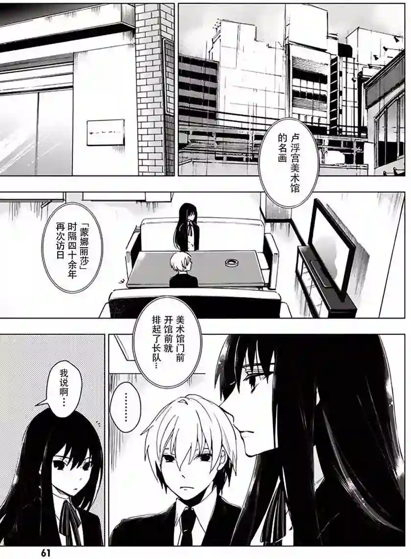 万能鉴定师Q的事件簿（鉴定师Q）第29回