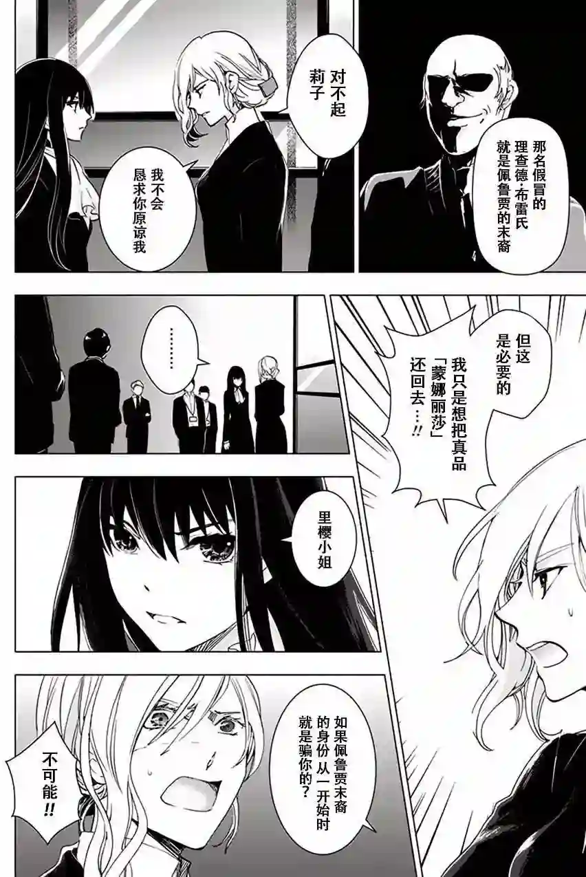 万能鉴定师Q的事件簿（鉴定师Q）第29回