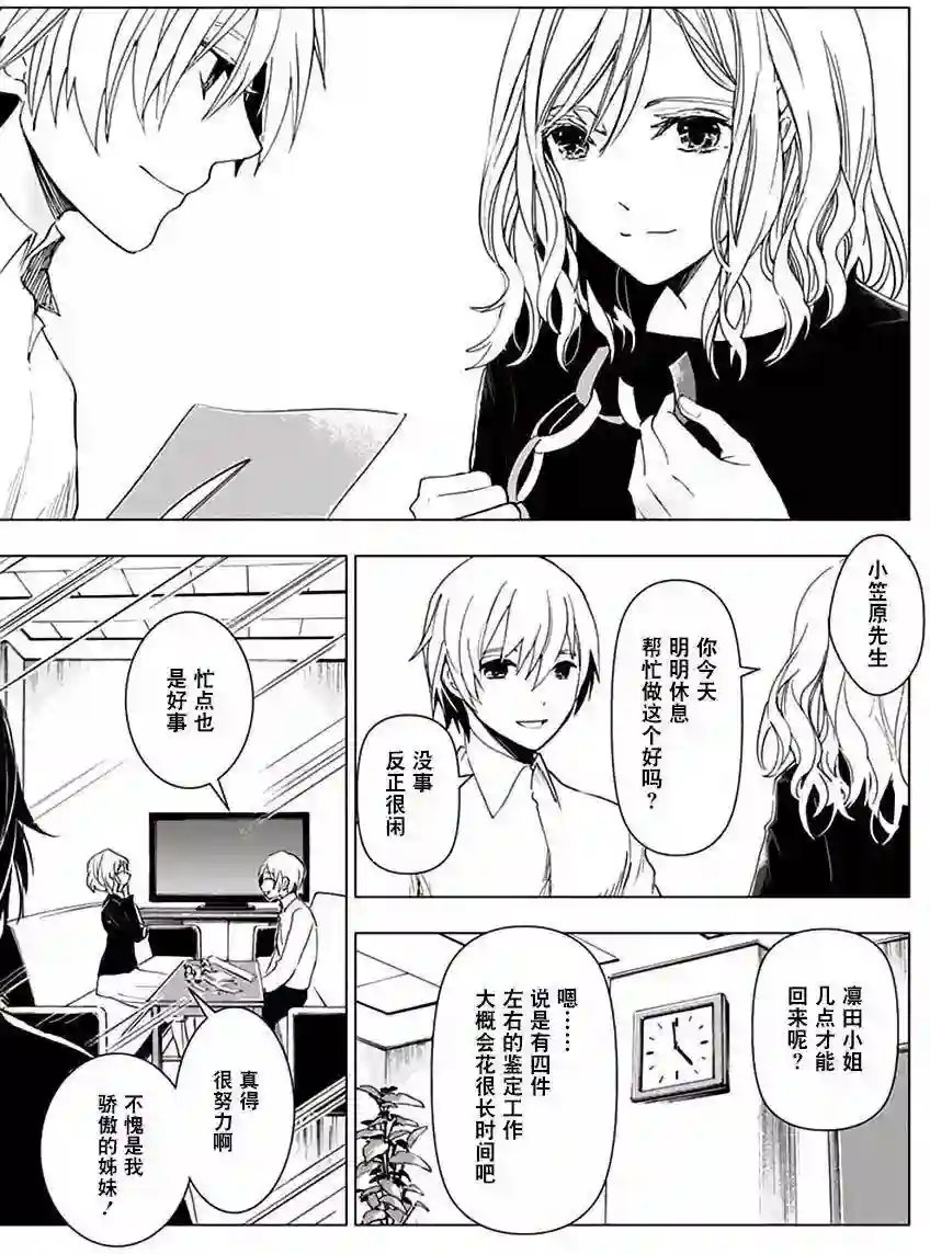 万能鉴定师Q的事件簿（鉴定师Q）第30回